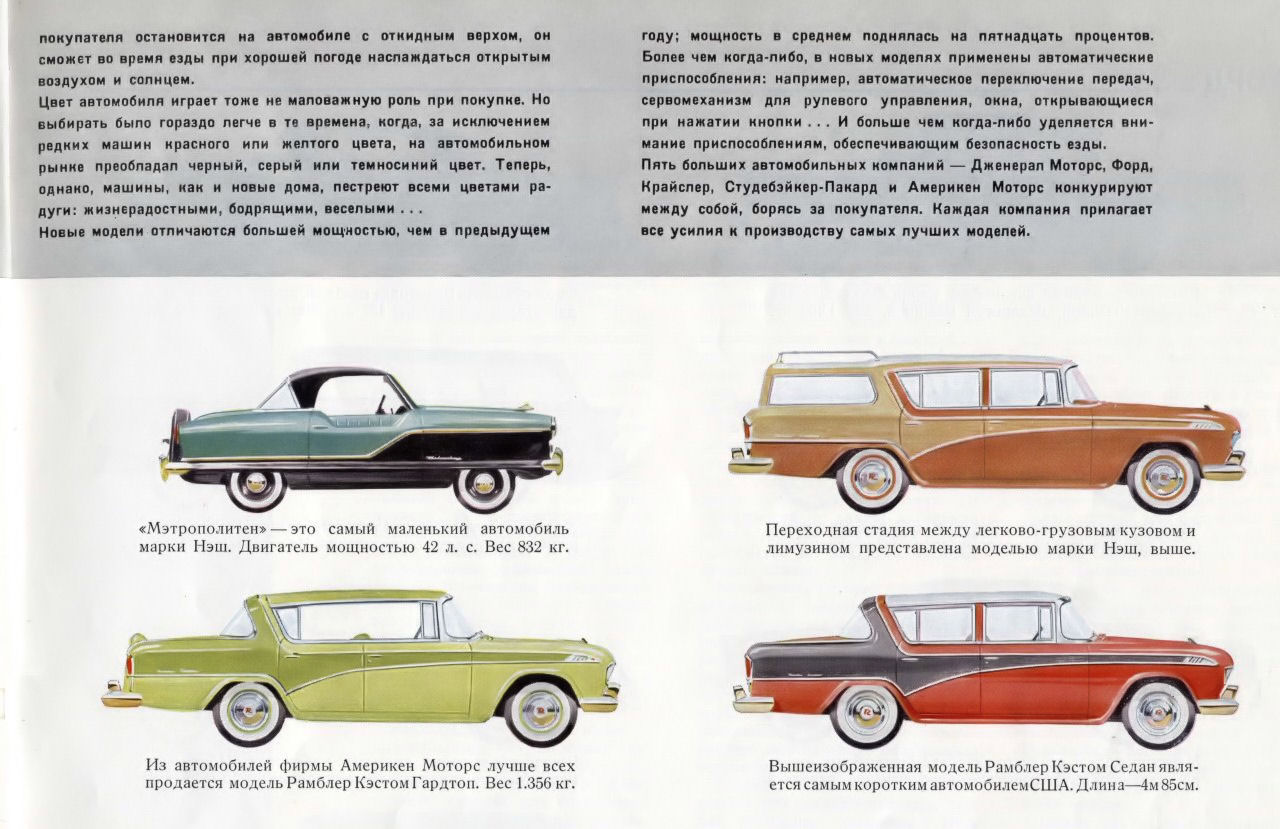 1956_All_American_Cars__Russian_-06
