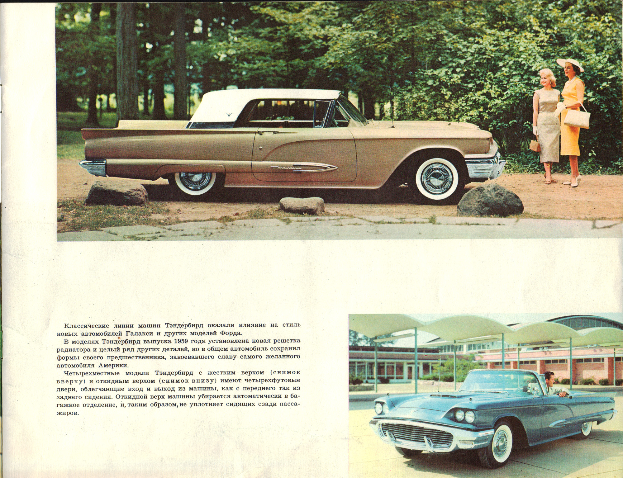 1959_Ford_Full_Line__Russian_-04