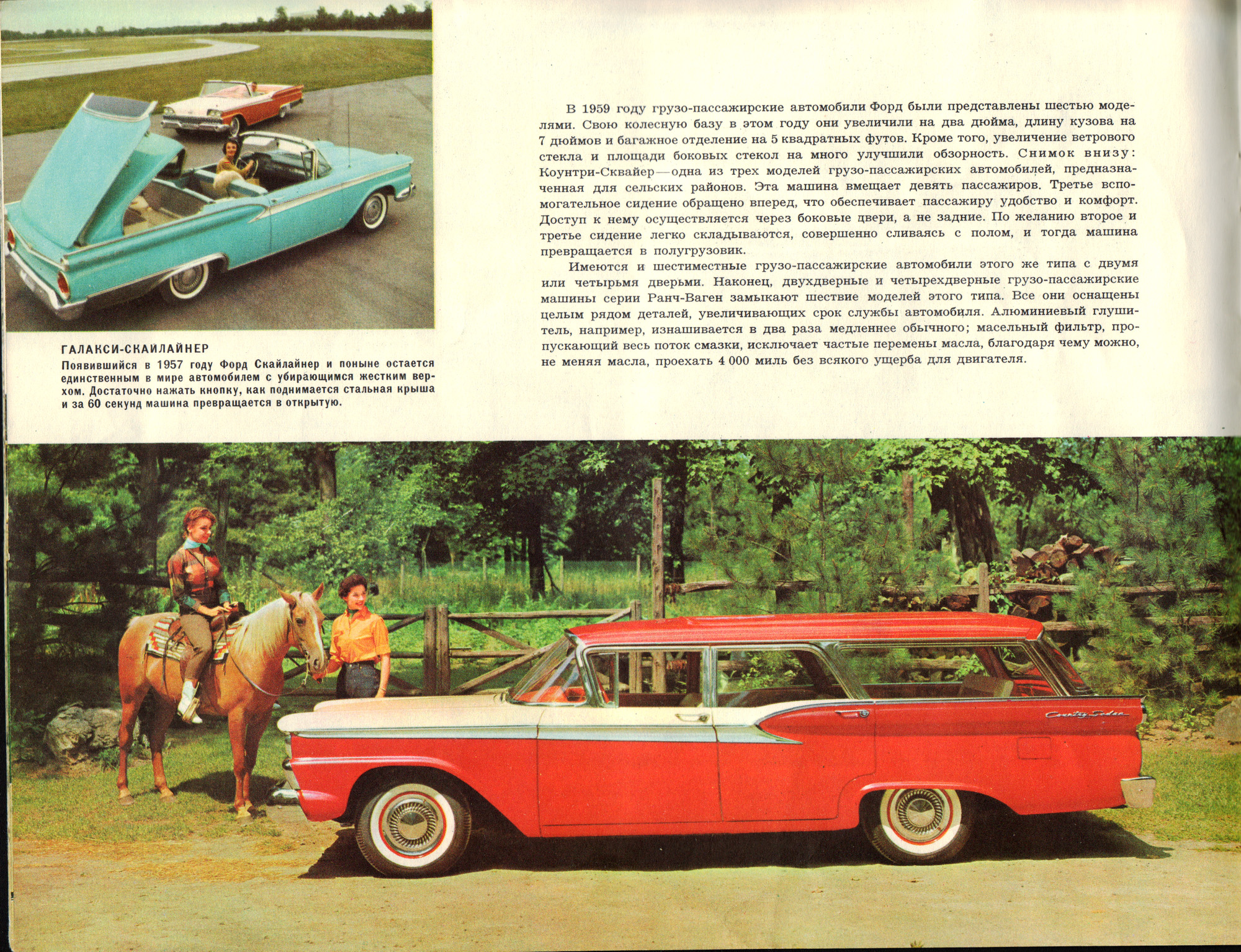 1959_Ford_Full_Line__Russian_-05