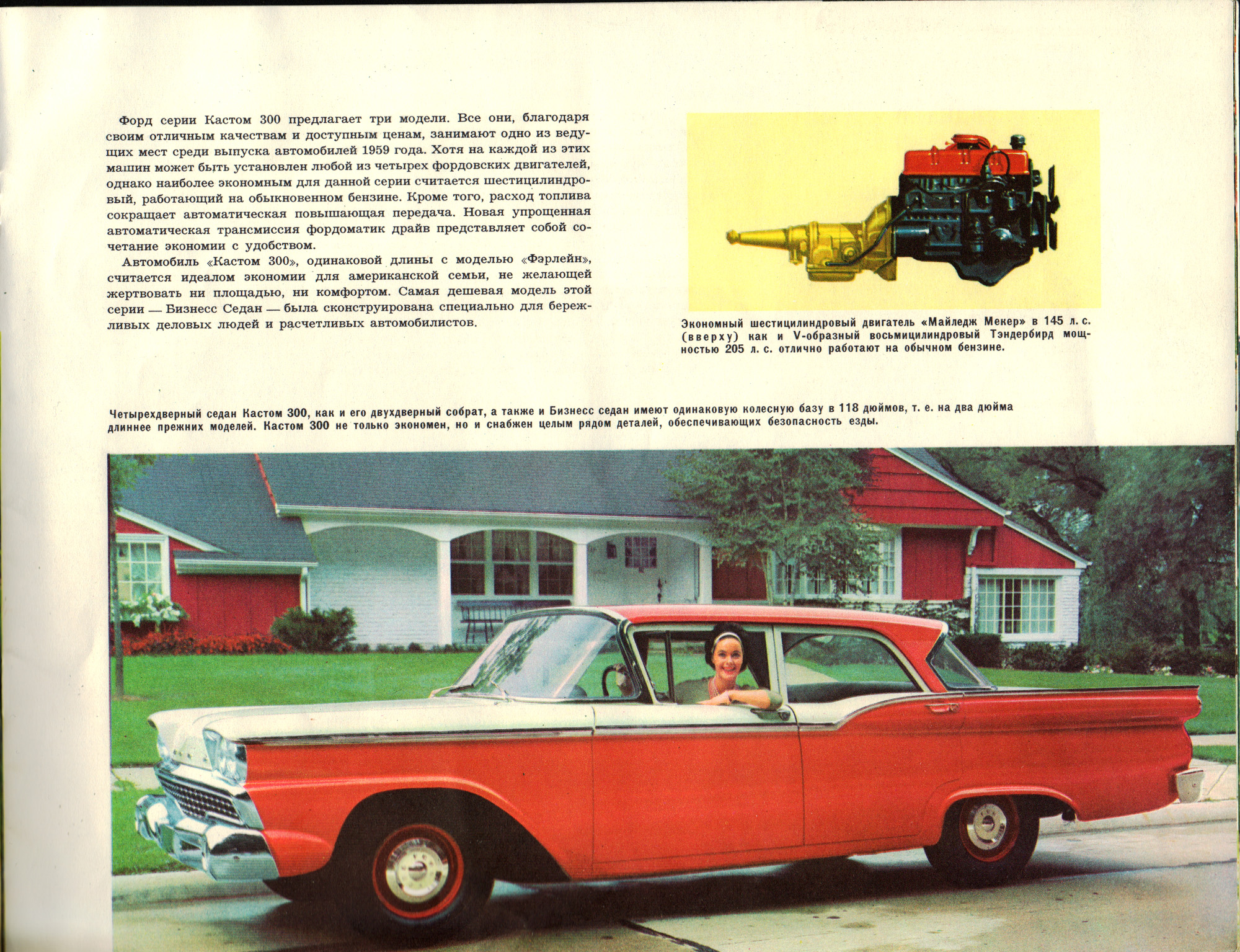 1959_Ford_Full_Line__Russian_-06