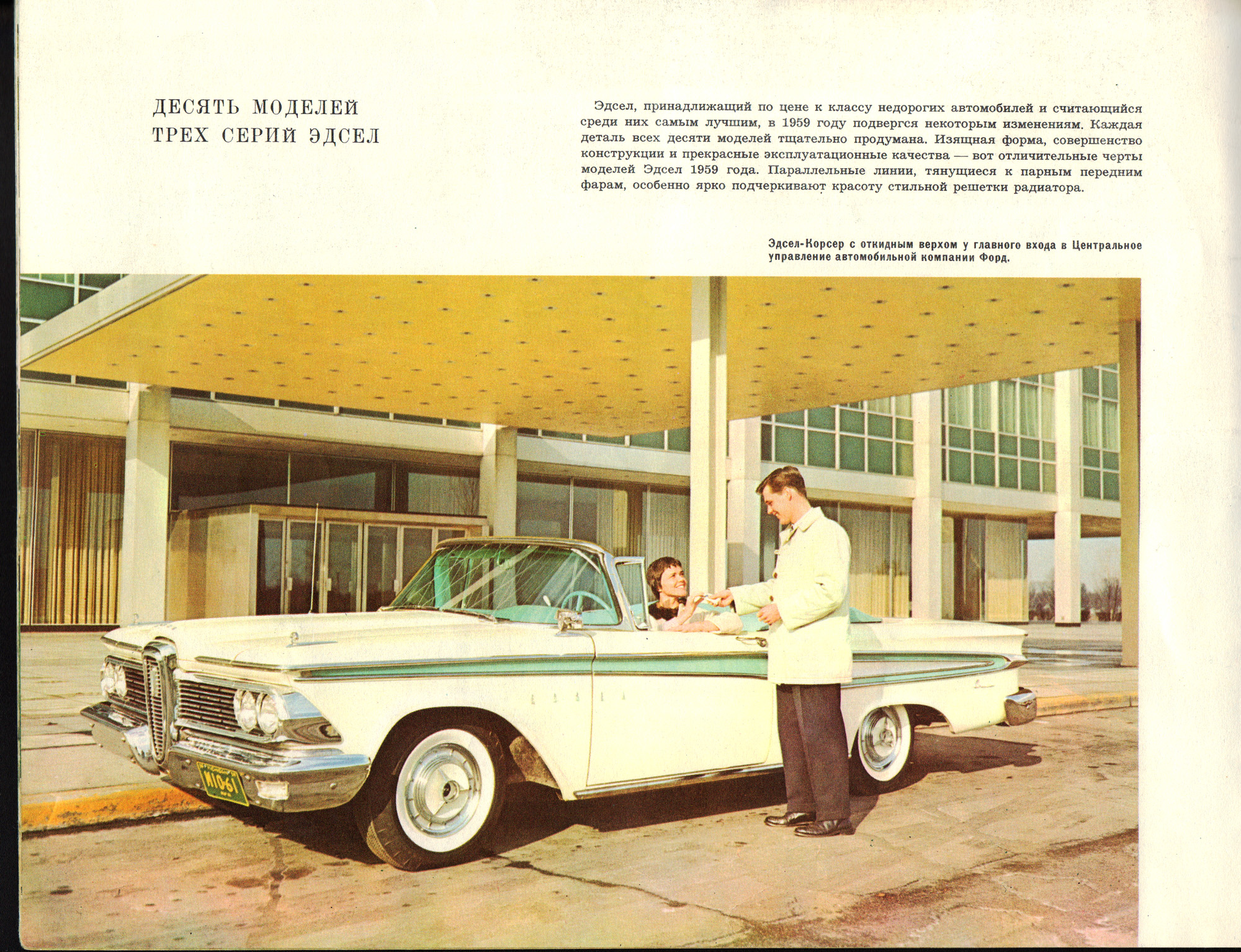 1959_Ford_Full_Line__Russian_-07