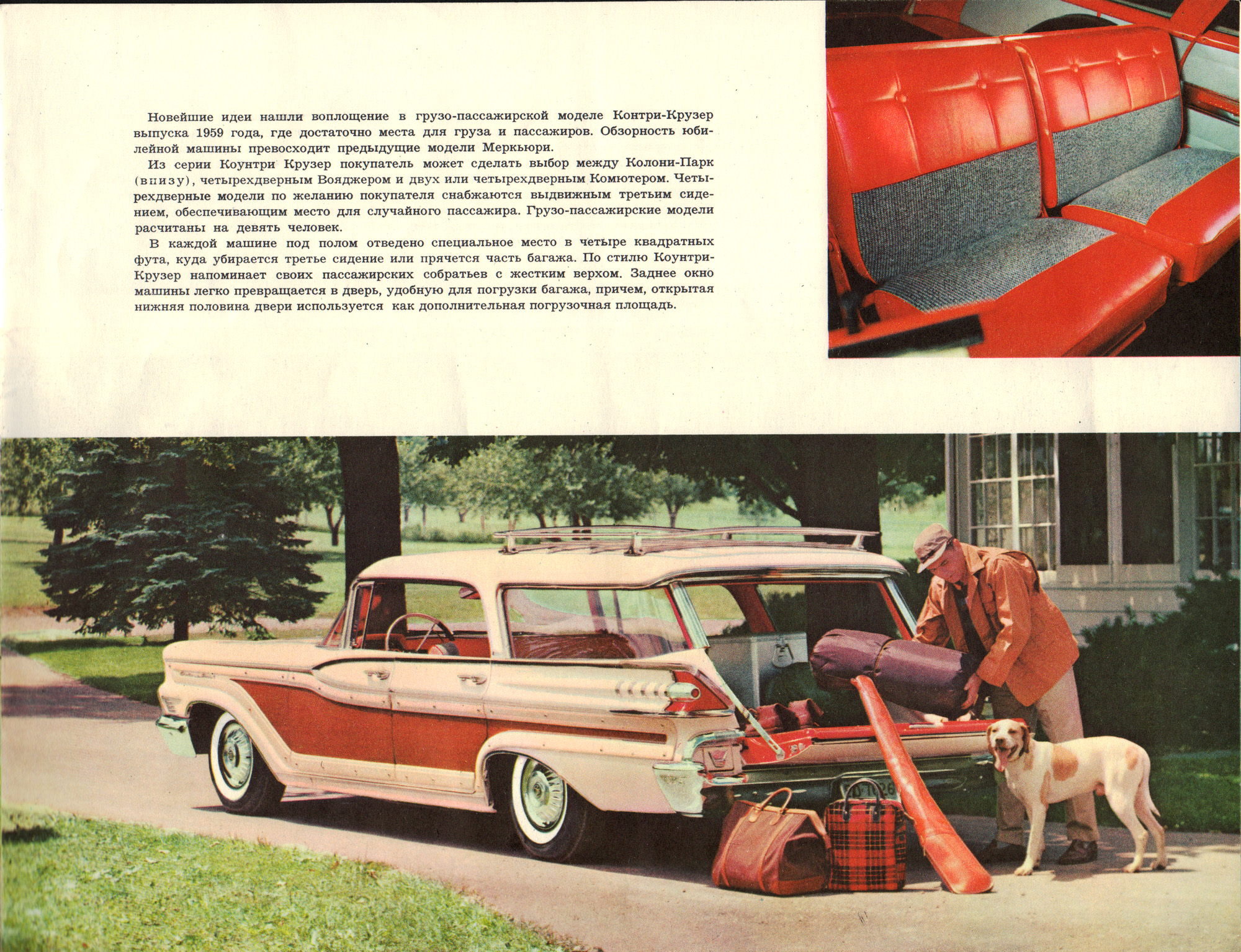 1959_Ford_Full_Line__Russian_-10