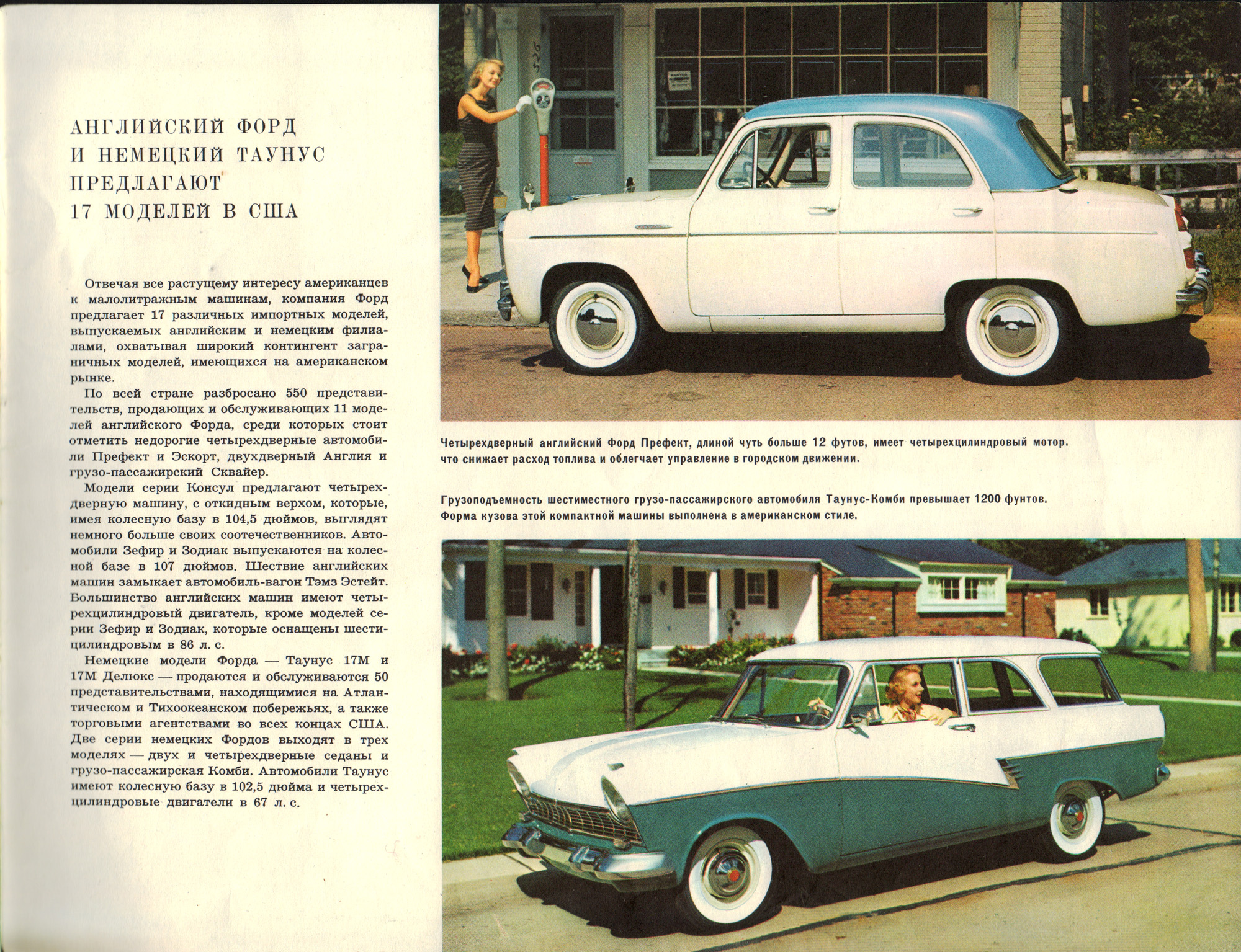 1959_Ford_Full_Line__Russian_-14