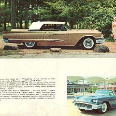 1959_Ford_Full_Line__Russian_-04