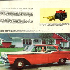 1959_Ford_Full_Line__Russian_-06