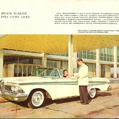 1959_Ford_Full_Line__Russian_-07