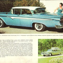 1959_Ford_Full_Line__Russian_-08