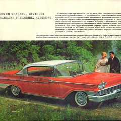 1959_Ford_Full_Line__Russian_-09