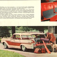 1959_Ford_Full_Line__Russian_-10