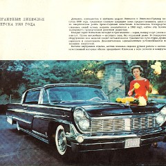 1959_Ford_Full_Line__Russian_-11
