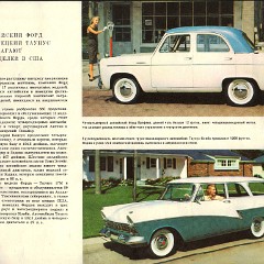 1959_Ford_Full_Line__Russian_-14