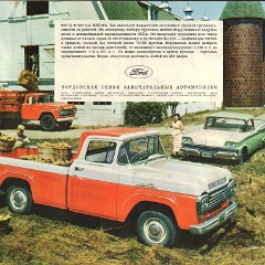 1959_Ford_Full_Line__Russian_-15