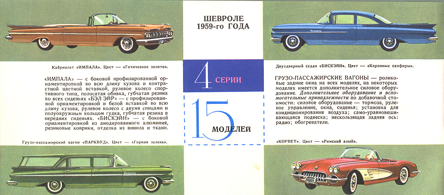 1959_GM__Russian_-07