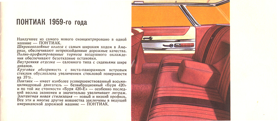 1959_GM__Russian_-10