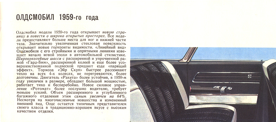 1959_GM__Russian_-16