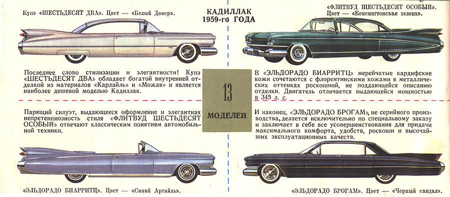 1959_GM__Russian_-31