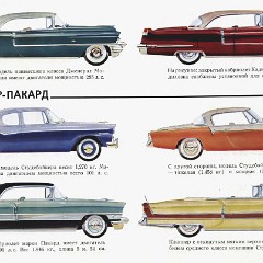 1956_All_American_Cars__Russian_-03