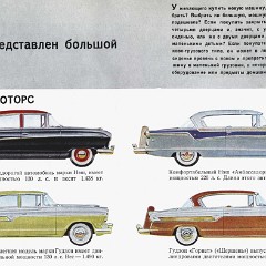 1956_All_American_Cars__Russian_-04
