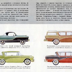 1956_All_American_Cars__Russian_-06