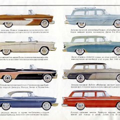 1956_All_American_Cars__Russian_-07