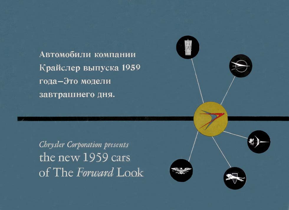 1959_Forward_Look__Russian_-01