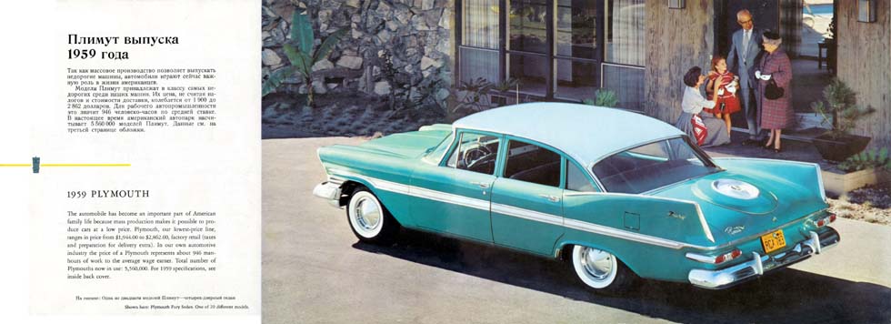 1959_Forward_Look__Russian_-04-05