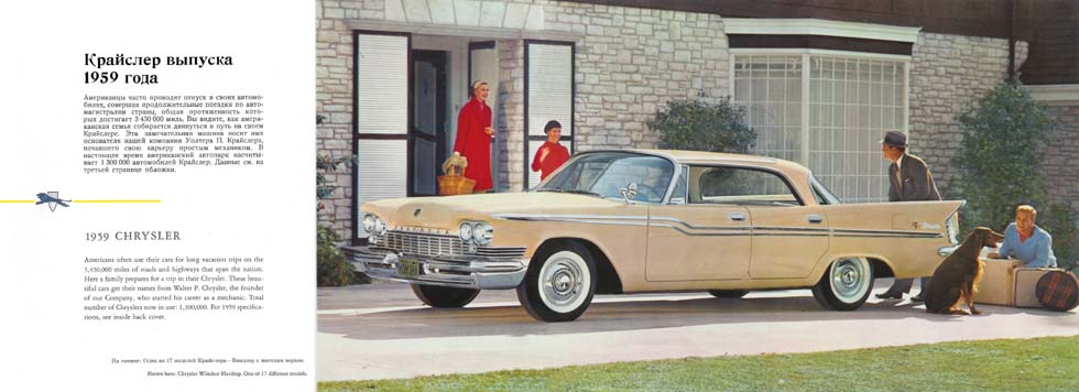 1959_Forward_Look__Russian_-10-11