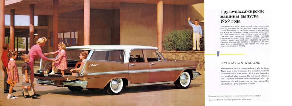 1959_Forward_Look__Russian_-16-17