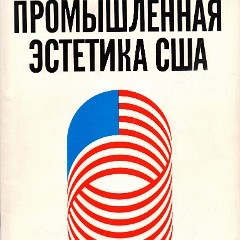 1967_GM_Kiev Exhibition_Russian