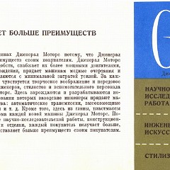 1959_GM__Russian_-02