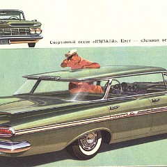 1959_GM__Russian_-03