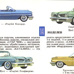 1959_GM__Russian_-13