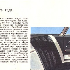1959_GM__Russian_-16