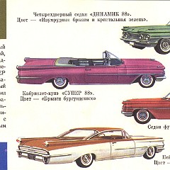 1959_GM__Russian_-19