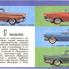 1959_GM__Russian_-25