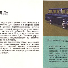 1959_GM__Russian_-33